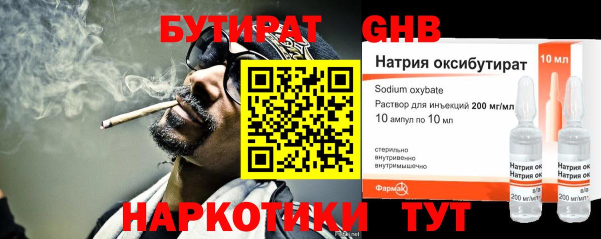 Звенигород  БУТИРАТ 99%  Вход с VPN 