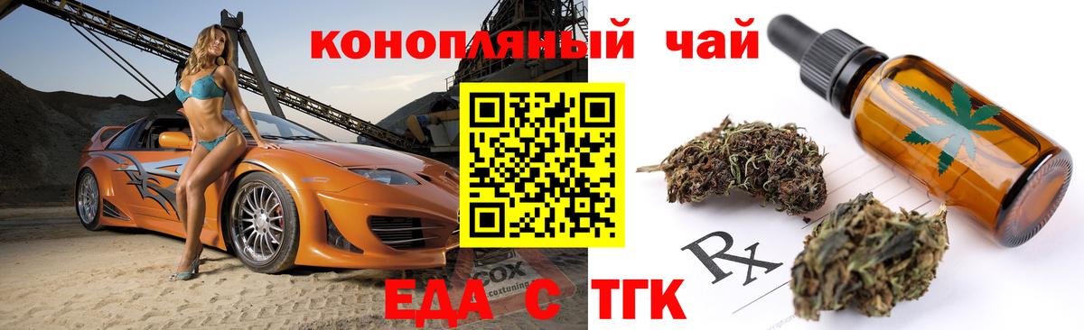 Еда ТГК конопля  Вход с VPN  Звенигород 