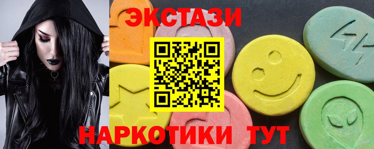 Ecstasy  Вход с VPN  Звенигород  Ecstasy 280мг 