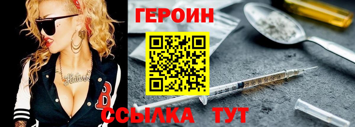 Звенигород  ГЕРОИН герыч  Вход с VPN 