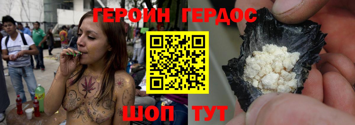 Героин гречка Звенигород