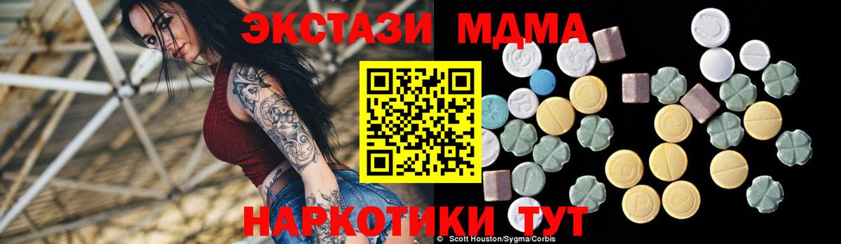 МДМА VHQ  МДМА crystal  Вход с VPN  Звенигород 