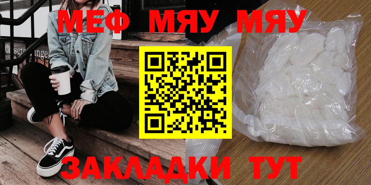 Мефедрон мука Звенигород