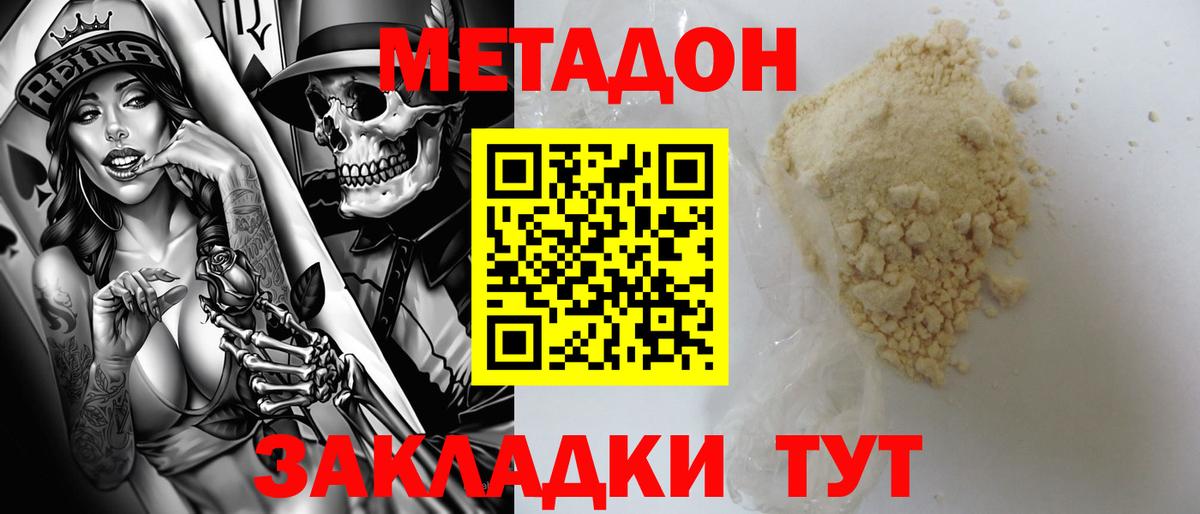 Метадон methadone  Вход с VPN  МЕТАДОН белоснежный  Звенигород 